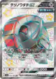 Iron Treads ex 333/190 Shiny Super Rare card from Shiny Treasure ex (Japanese)