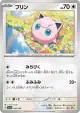 Jigglypuff 140/190 card from Shiny Treasure ex (Japanese)