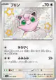 Jigglypuff 306/190 Shiny Rare card from Shiny Treasure ex (Japanese)