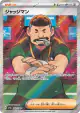 Judge 342/190 Super Rare card from Shiny Treasure ex (Japanese)