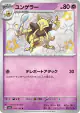 Kadabra 254/190 Shiny Rare card from Shiny Treasure ex (Japanese)