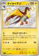 Kilowattrel 251/190 Shiny Rare card from Shiny Treasure ex (Japanese)