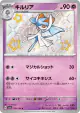 Kirlia 259/190 Shiny Rare card from Shiny Treasure ex (Japanese)