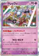 Klefki 087/190 card from Shiny Treasure ex (Japanese)