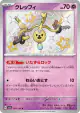 Klefki 264/190 Shiny Rare card from Shiny Treasure ex (Japanese)