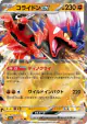 Koraidon ex 114/190 Double Rare card from Shiny Treasure ex (Japanese)