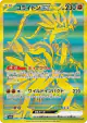 Koraidon ex 360/190 Ultra Rare card from Shiny Treasure ex (Japanese)