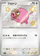 Lechonk 315/190 Shiny Rare card from Shiny Treasure ex (Japanese)