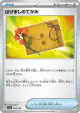 Letter of Encouragement 162/190 card from Shiny Treasure ex (Japanese)
