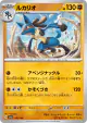 Lucario 105/190 card from Shiny Treasure ex (Japanese)