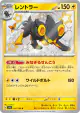Luxray 242/190 Shiny Rare card from Shiny Treasure ex (Japanese)