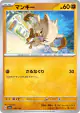 Mankey 100/190 card from Shiny Treasure ex (Japanese)