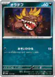 Maschiff 125/190 card from Shiny Treasure ex (Japanese)
