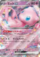 Mew ex 076/190 Double Rare card from Shiny Treasure ex (Japanese)