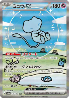 Mew ex card from Shiny Treasure ex