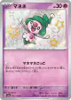 Mime Jr. 262/190 Shiny Rare card from Shiny Treasure ex (Japanese)