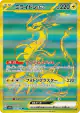 Miraidon ex 358/190 Ultra Rare card from Shiny Treasure ex (Japanese)