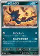 Murkrow 118/190 card from Shiny Treasure ex (Japanese)