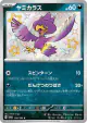 Murkrow 288/190 Shiny Rare card from Shiny Treasure ex (Japanese)