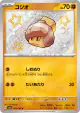 Nacli 283/190 Shiny Rare card from Shiny Treasure ex (Japanese)