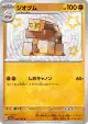 Naclstack 284/190 Shiny Rare card from Shiny Treasure ex (Japanese)