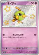 Natu 256/190 Shiny Rare card from Shiny Treasure ex (Japanese)
