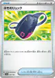 Nemona's Backpack 160/190 card from Shiny Treasure ex (Japanese)