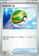 Nest Ball 159/190 card from Shiny Treasure ex (Japanese)