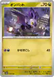 Noibat 134/190 card from Shiny Treasure ex (Japanese)