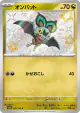 Noibat 302/190 Shiny Rare card from Shiny Treasure ex (Japanese)