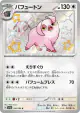 Oinkologne 316/190 Shiny Rare card from Shiny Treasure ex (Japanese)