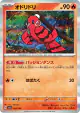 Oricorio 029/190 card from Shiny Treasure ex (Japanese)