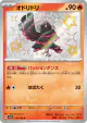 Oricorio 214/190 Shiny Rare card from Shiny Treasure ex (Japanese)
