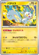 Pachirisu 062/190 card from Shiny Treasure ex (Japanese)