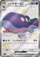 Paldean Clodsire ex 332/190 Shiny Super Rare card from Shiny Treasure ex (Japanese)