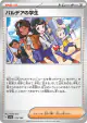 Paldean Student 179/190 card from Shiny Treasure ex (Japanese)