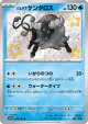Paldean Tauros 223/190 Shiny Rare card from Shiny Treasure ex (Japanese)