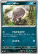 Paldean Wooper 116/190 card from Shiny Treasure ex (Japanese)