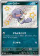 Paldean Wooper 287/190 Shiny Rare card from Shiny Treasure ex (Japanese)