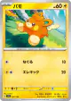 Pawmi 066/190 card from Shiny Treasure ex (Japanese)
