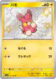 Pawmi 247/190 Shiny Rare card from Shiny Treasure ex (Japanese)
