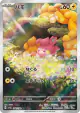Pawmi 340/190 Art Rare card from Shiny Treasure ex (Japanese)
