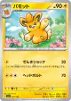Pawmo 067/190 card from Shiny Treasure ex (Japanese)