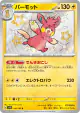 Pawmot 249/190 Shiny Rare card from Shiny Treasure ex (Japanese)