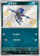 Pawniard 292/190 Shiny Rare card from Shiny Treasure ex (Japanese)