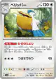 Pelipper 147/190 card from Shiny Treasure ex (Japanese)