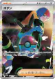 Penny 354/190 Special Art Rare card from Shiny Treasure ex (Japanese)