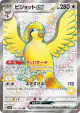 Pidgeot ex 335/190 Shiny Super Rare card from Shiny Treasure ex (Japanese)