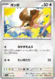 Pidgey 137/190 card from Shiny Treasure ex (Japanese)