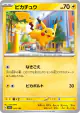 Pikachu 055/190 card from Shiny Treasure ex (Japanese)
